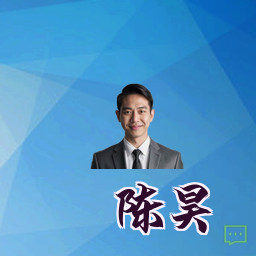 陈昊